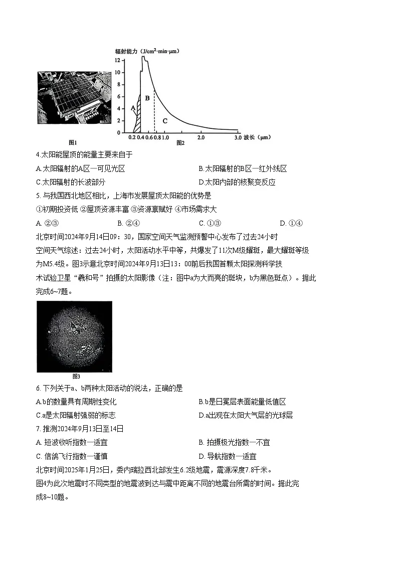 河北省衡水市枣强县枣强中学2025_2026学年高一上学期期中考试地理试题(文字版,含答案)第2页
