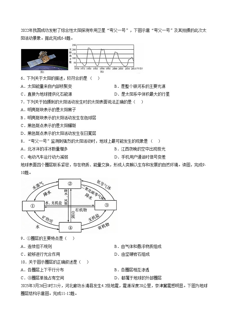 天津市第二耀华中学2025_2026学年高一上学期11月期中地理试题(文字版,含答案)第2页
