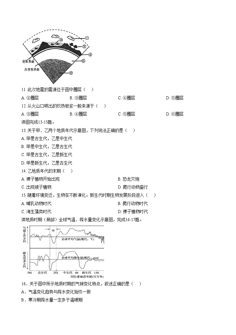 天津市第二耀华中学2025_2026学年高一上学期11月期中地理试题(文字版,含答案)第3页