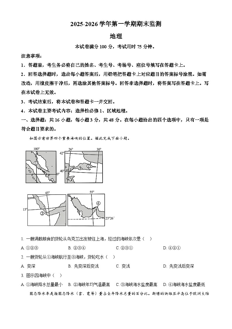 河北省沧州市沧衡八县沧县中学等校2025-2026学年高二上学期2月期末地理试题(试卷+解析)第1页