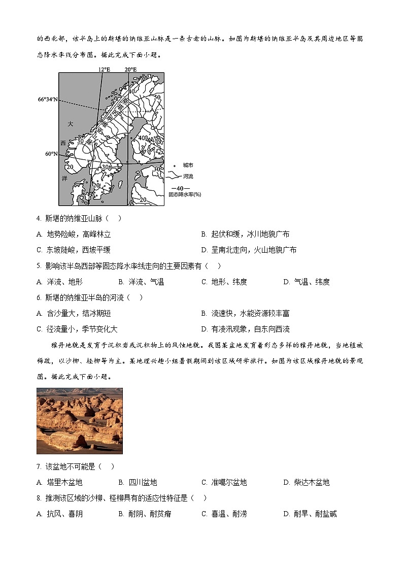 河北省沧州市沧衡八县沧县中学等校2025-2026学年高二上学期2月期末地理试题(试卷+解析)第2页