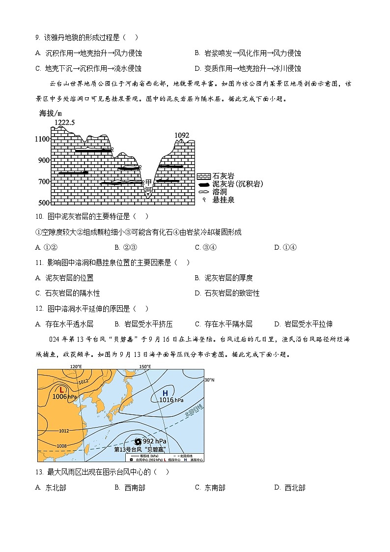 河北省沧州市沧衡八县沧县中学等校2025-2026学年高二上学期2月期末地理试题(试卷+解析)第3页