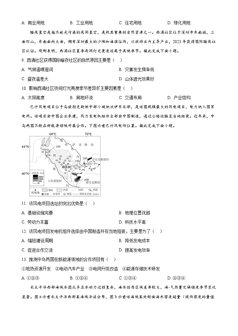 河北省石家庄市百师联盟2025-2026学年高三上学期2月期末质量检测地理试题(试卷+解析)第3页