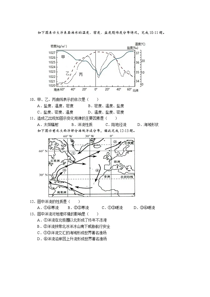 广东实验中学白云校区高一第一学期期末地理试卷第3页