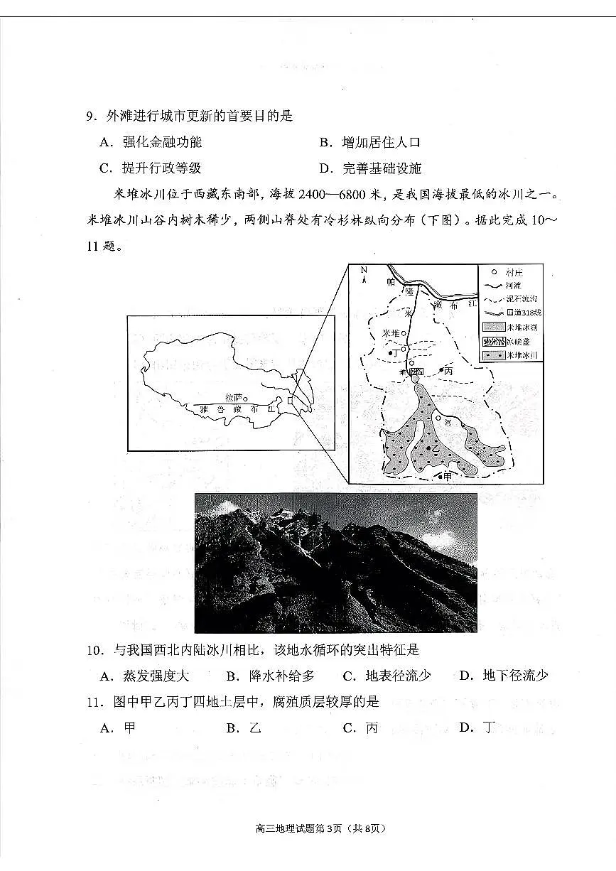 扫描件_2026年高考诊断性测试地理烟台一模(含答案)第3页