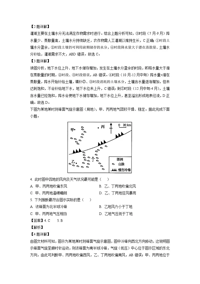 【地理】江西省吉安市2025-2026学年高二上学期期末教学质量检测试题(解析版)第2页