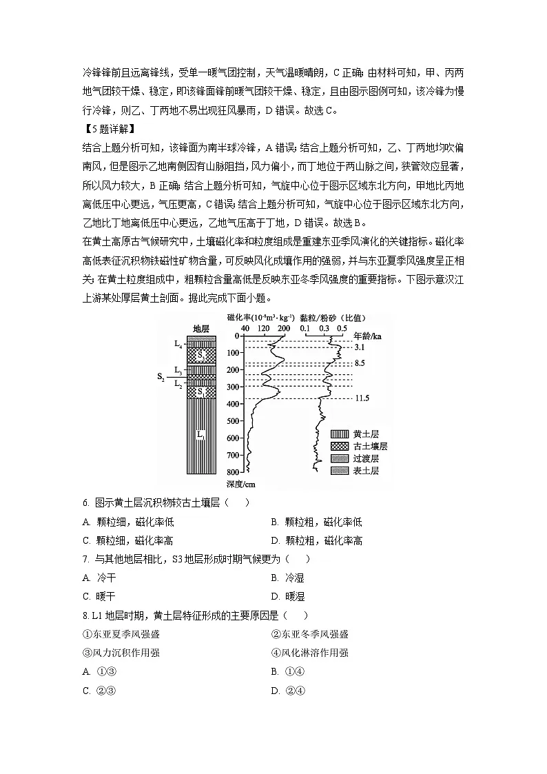 【地理】江西省吉安市2025-2026学年高二上学期期末教学质量检测试题(解析版)第3页