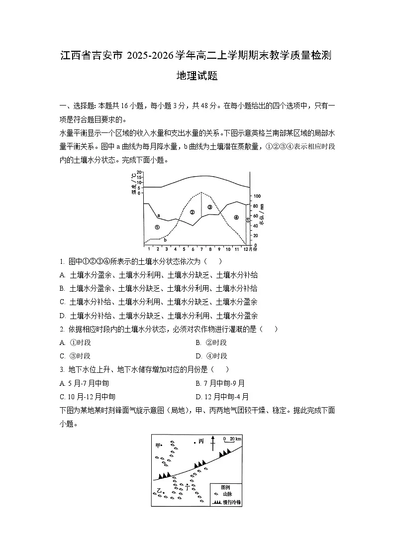 【地理】江西省吉安市2025-2026学年高二上学期期末教学质量检测试题(学生版)第1页