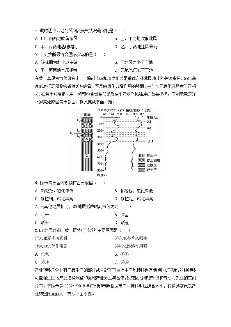【地理】江西省吉安市2025-2026学年高二上学期期末教学质量检测试题(学生版)第2页