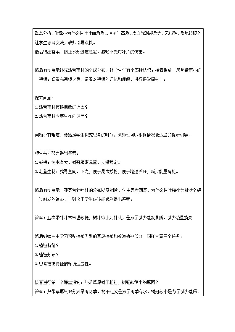 鲁教版(2019)高中地理必修第二册 2.3 生物圈与植被 教学设计第3页
