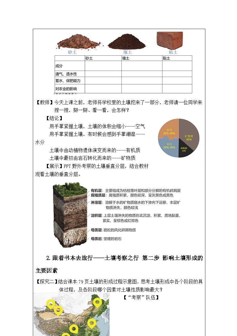 鲁教版(2019)高中地理必修第二册 3.4 分析土壤形成的原因 教学设计第3页