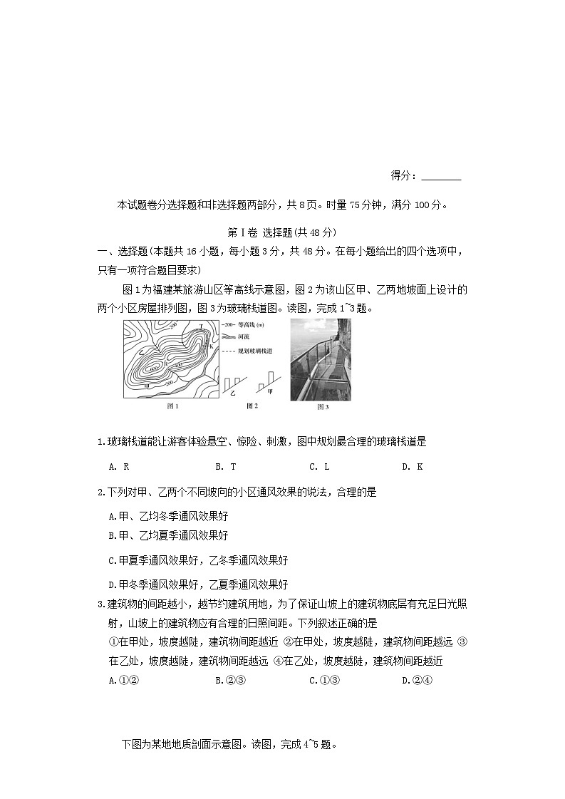 湖南省长沙市2025_2026学年高三地理上学期月考试卷二含解析第1页