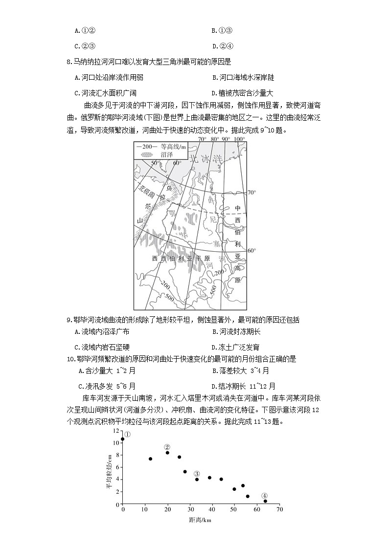 湖南省长沙市2025_2026学年高三地理上学期月考试卷二含解析第3页