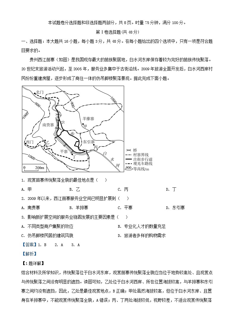 湖南省长沙市2026届高三地理上学期9月第一次月考试卷含解析第1页