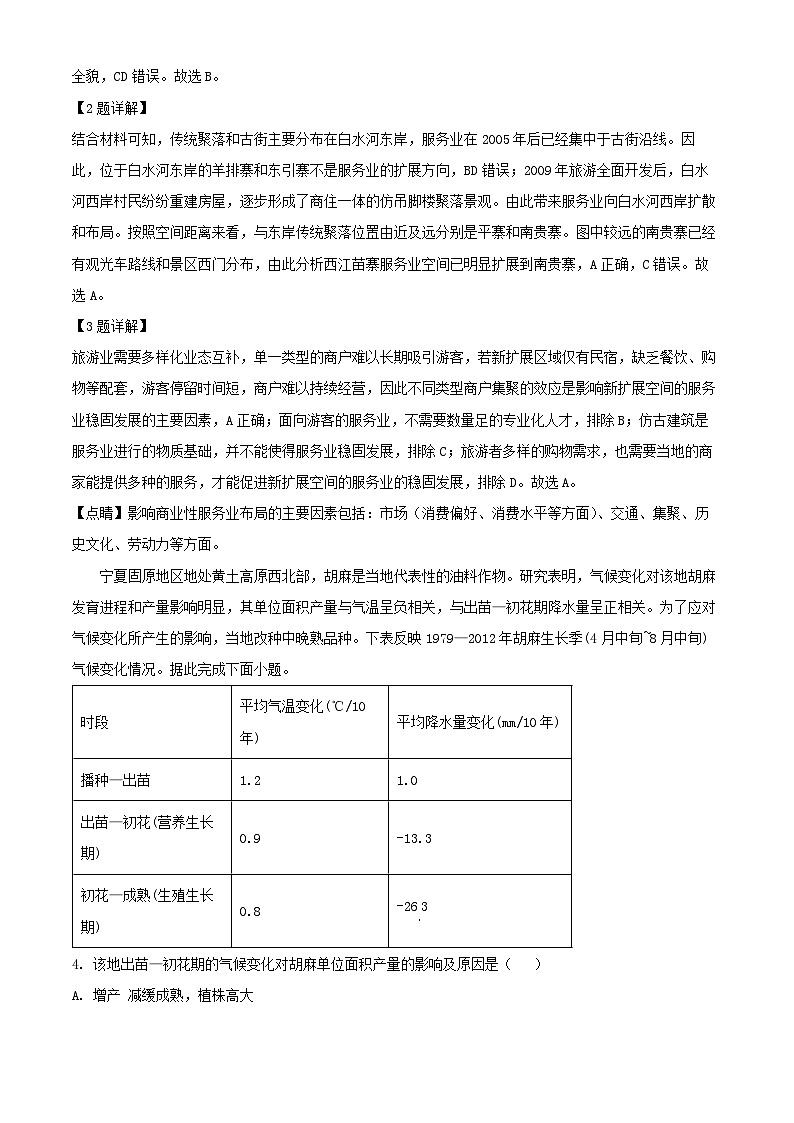 湖南省长沙市2026届高三地理上学期9月第一次月考试卷含解析第2页