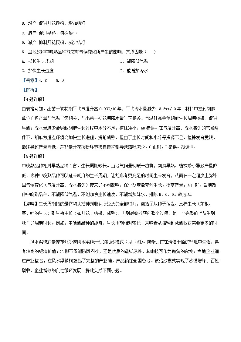湖南省长沙市2026届高三地理上学期9月第一次月考试卷含解析第3页