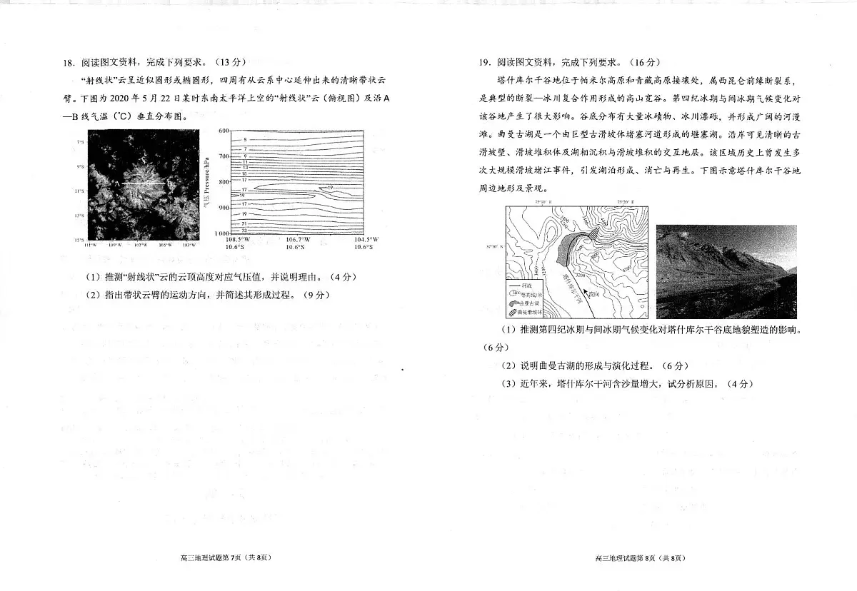 地理-山东省烟台市2026年高三下学期高考诊断性测试(烟台一模)试题及答案第2页