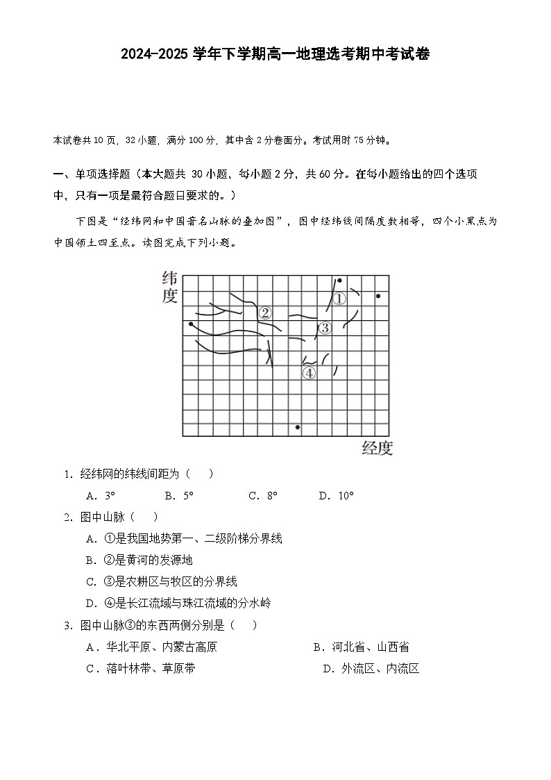 广东省广州市第六中学高一下学期期中考试地理试题-A4第1页