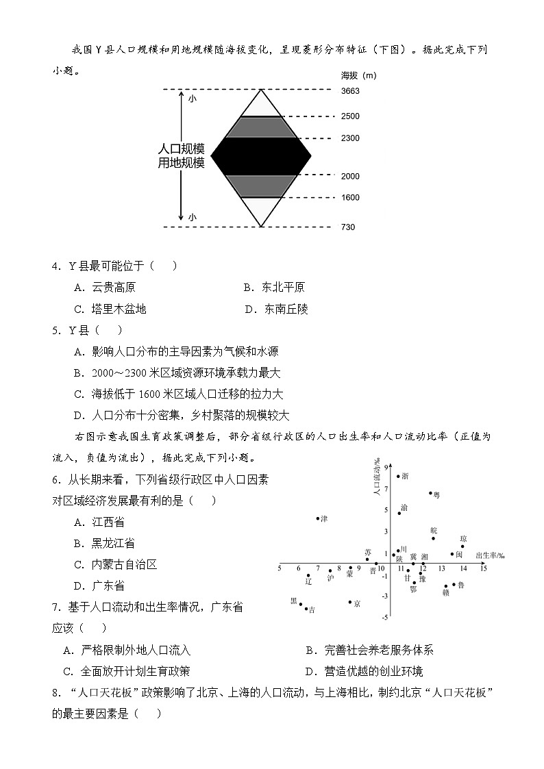 广东省广州市第六中学高一下学期期中考试地理试题-A4第2页