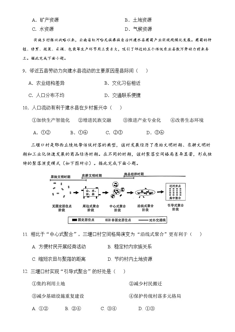 广东省广州市第六中学高一下学期期中考试地理试题-A4第3页
