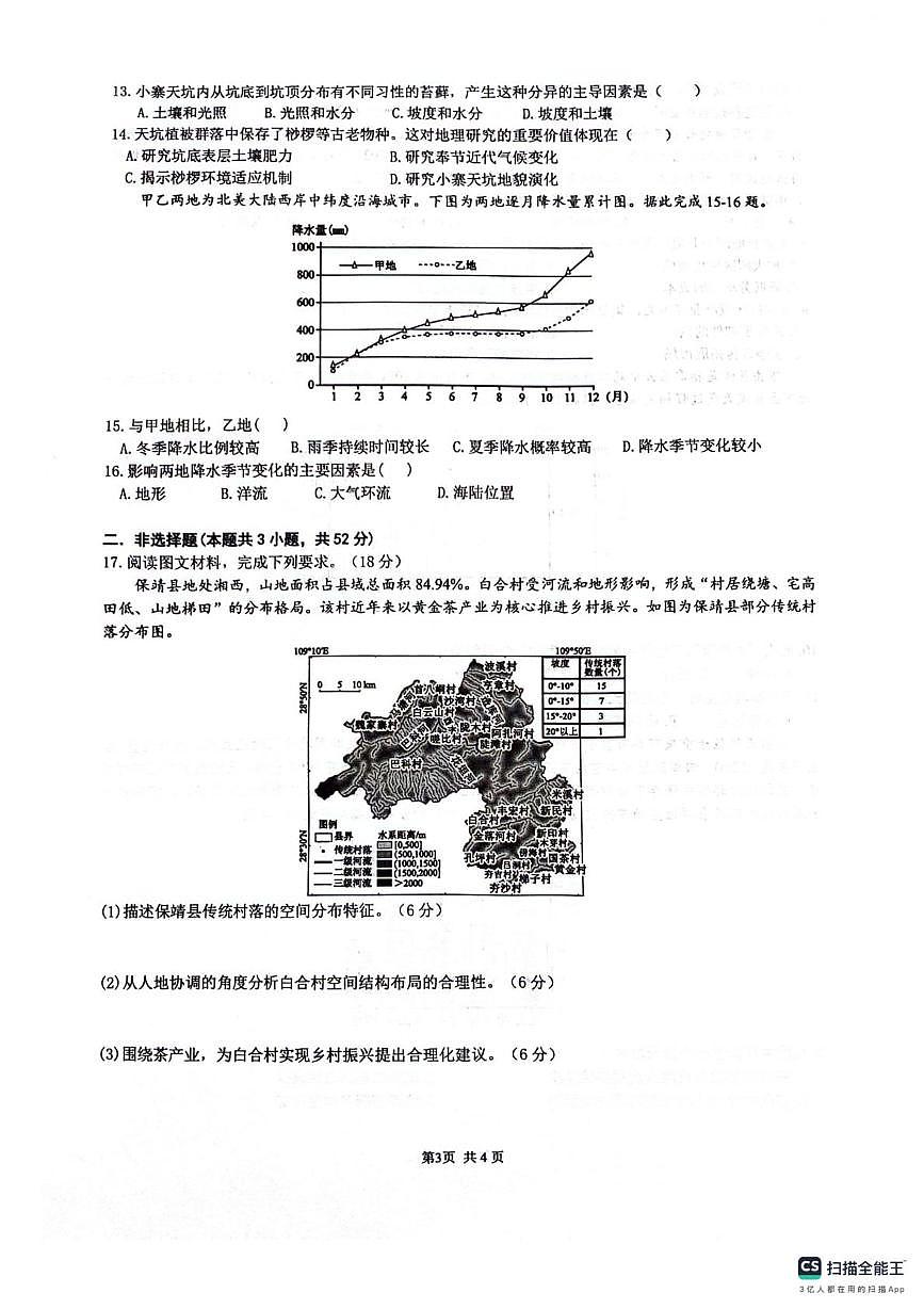 四川省绵阳南山中学2025-2026学年高三下学期第六次模拟预测地理试题(高考模拟)第3页