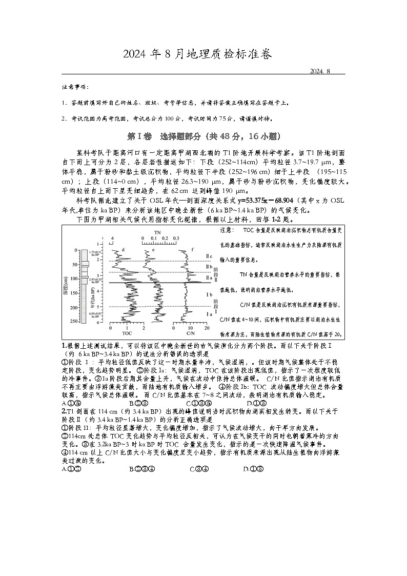江西省吉安市白鹭洲中学2024-2025学年高三上学期8月质检地理标准试卷+A版第1页