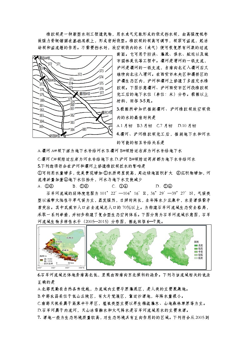 江西省吉安市白鹭洲中学2024-2025学年高三上学期8月质检地理标准试卷+A版第2页