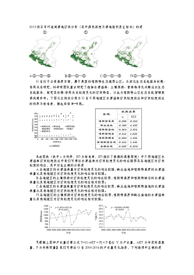 江西省吉安市白鹭洲中学2024-2025学年高三上学期8月质检地理标准试卷+A版第3页