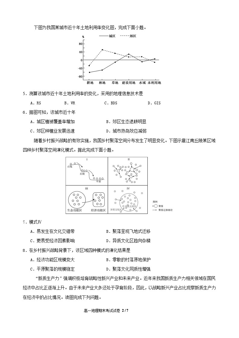 江西省九江第一中学2023-2024学年高一下学期期末考试地理试题第2页