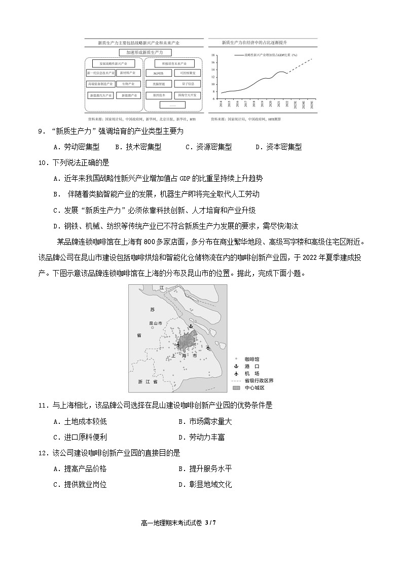 江西省九江第一中学2023-2024学年高一下学期期末考试地理试题第3页
