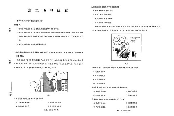 辽宁名校联盟2025-2026学年高二第二学期3月测试地理试卷第1页