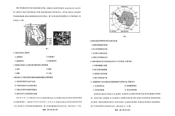 辽宁名校联盟2025-2026学年高二第二学期3月测试地理试卷第2页