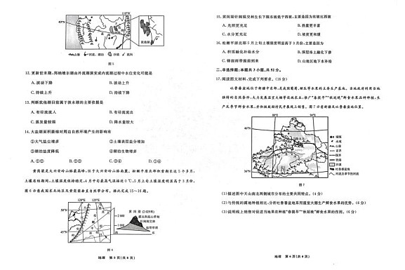 辽宁名校联盟2025-2026学年高二第二学期3月测试地理试卷第3页