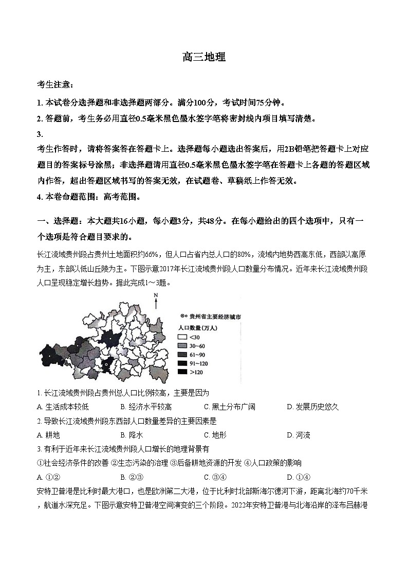 河南省商丘市部分高中2025_2026学年高三上学期期末考试地理试卷(文字版,含答案)第1页