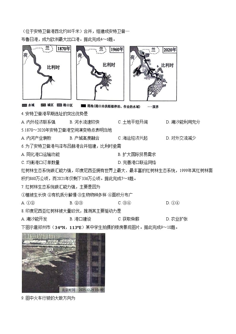 河南省商丘市部分高中2025_2026学年高三上学期期末考试地理试卷(文字版,含答案)第2页