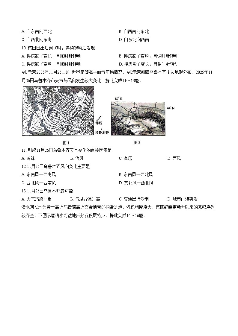 河南省商丘市部分高中2025_2026学年高三上学期期末考试地理试卷(文字版,含答案)第3页