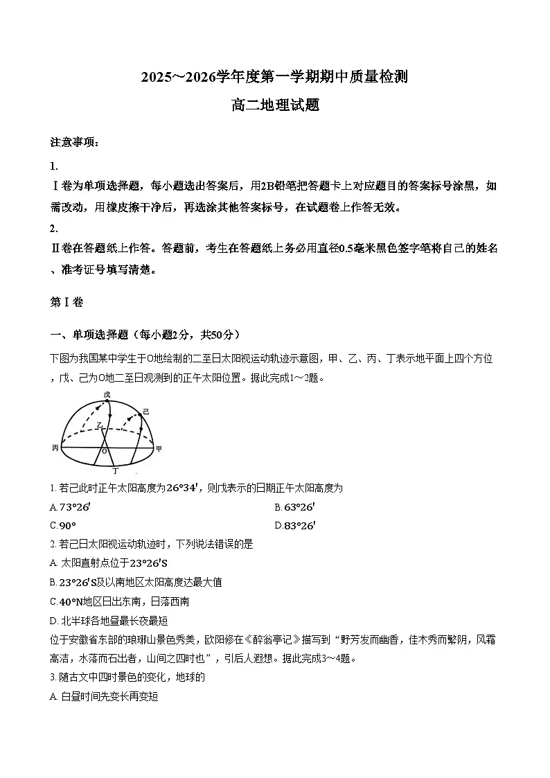山东省枣庄市滕州市2025_2026学年高二上学期期中地理试题(文字版,含答案)第1页