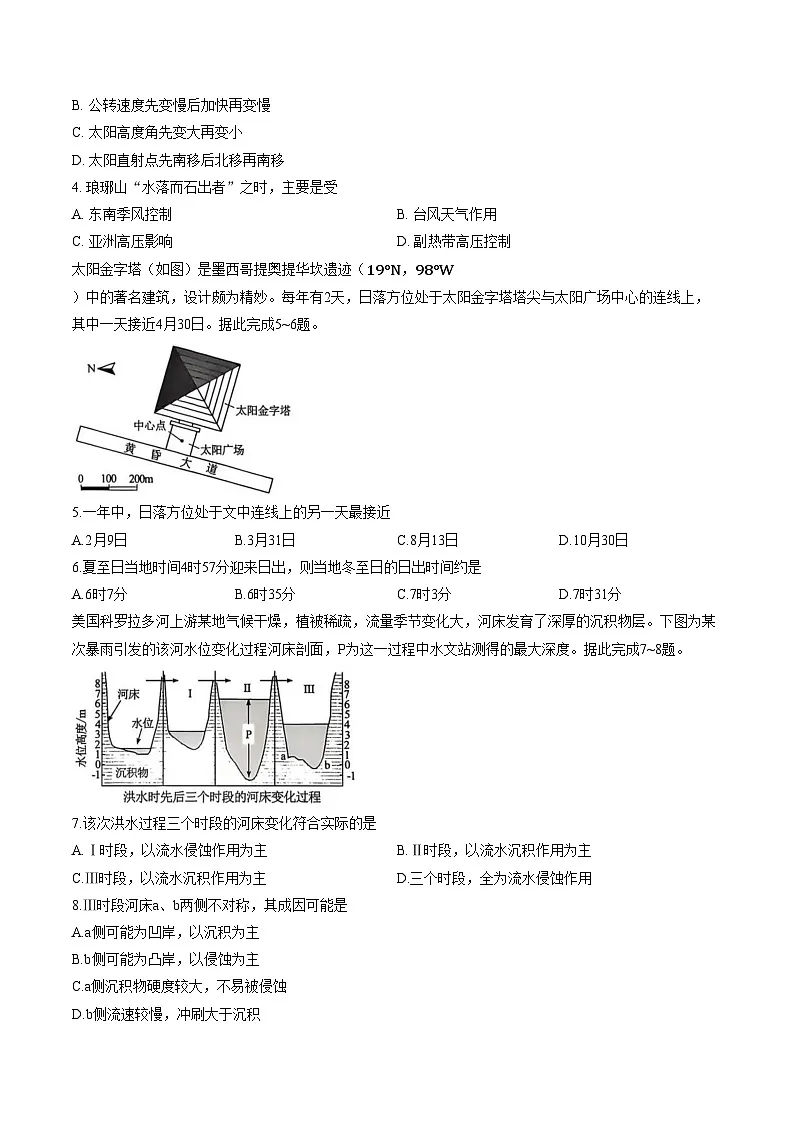 山东省枣庄市滕州市2025_2026学年高二上学期期中地理试题(文字版,含答案)第2页