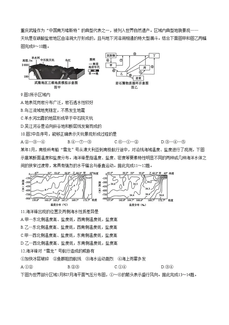 山东省枣庄市滕州市2025_2026学年高二上学期期中地理试题(文字版,含答案)第3页