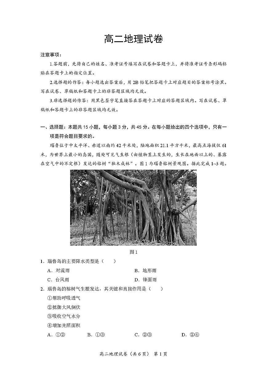 高二地理试卷第1页