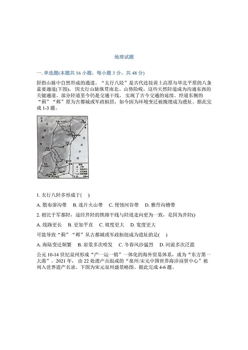 2025-2026学年四川绵阳南山中学下学期高三开学考地理试卷(含答案)第1页