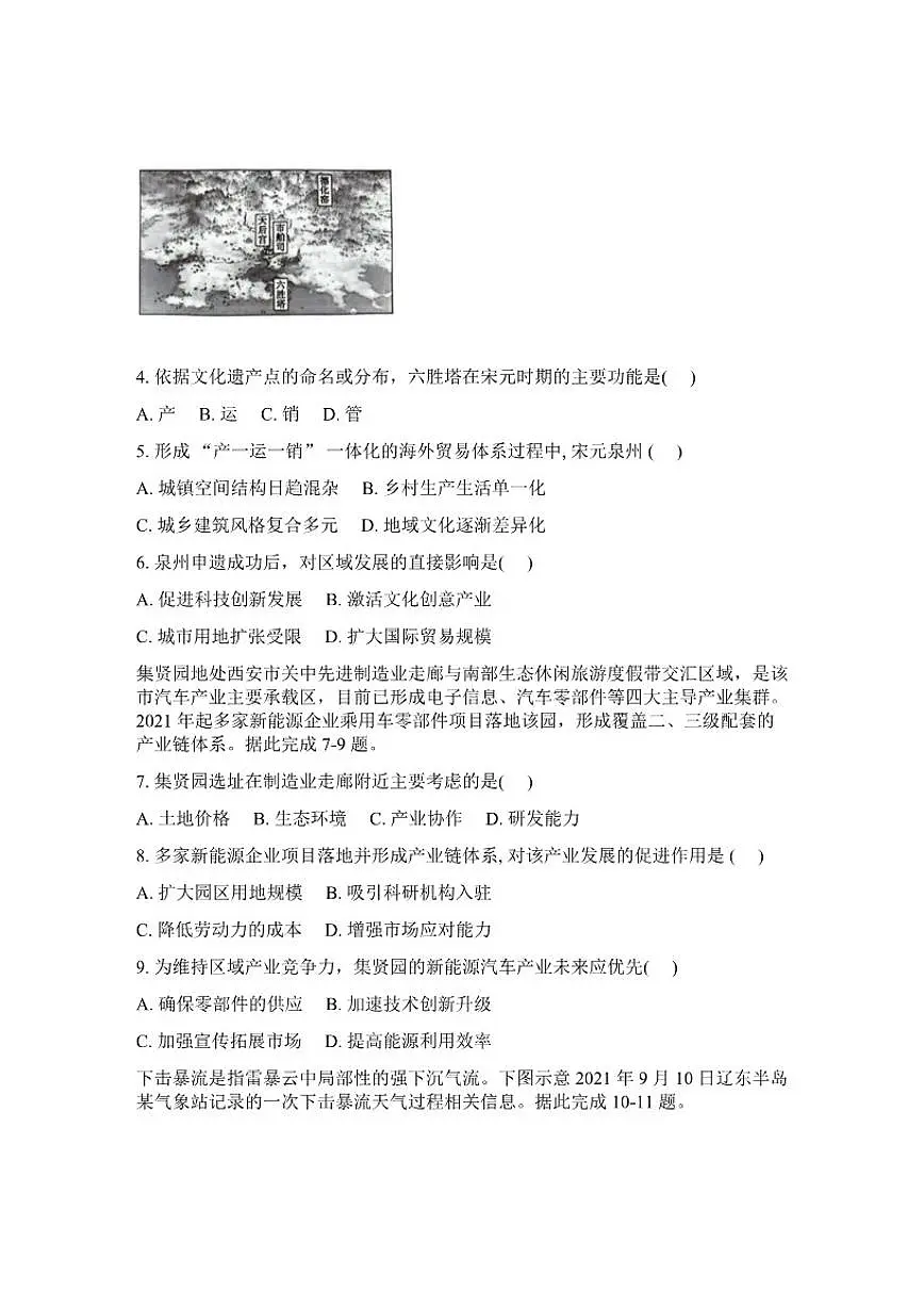 2025-2026学年四川绵阳南山中学下学期高三开学考地理试卷(含答案)第2页