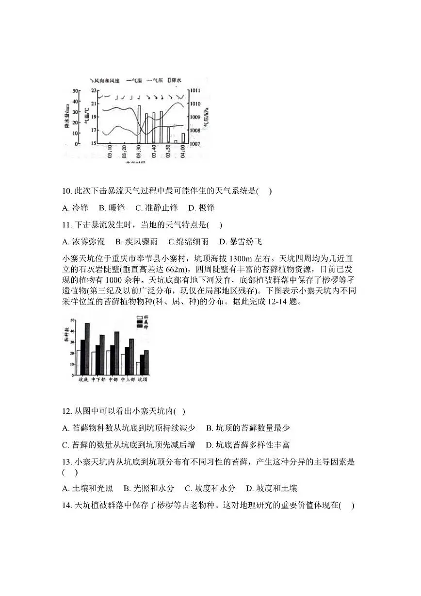 2025-2026学年四川绵阳南山中学下学期高三开学考地理试卷(含答案)第3页