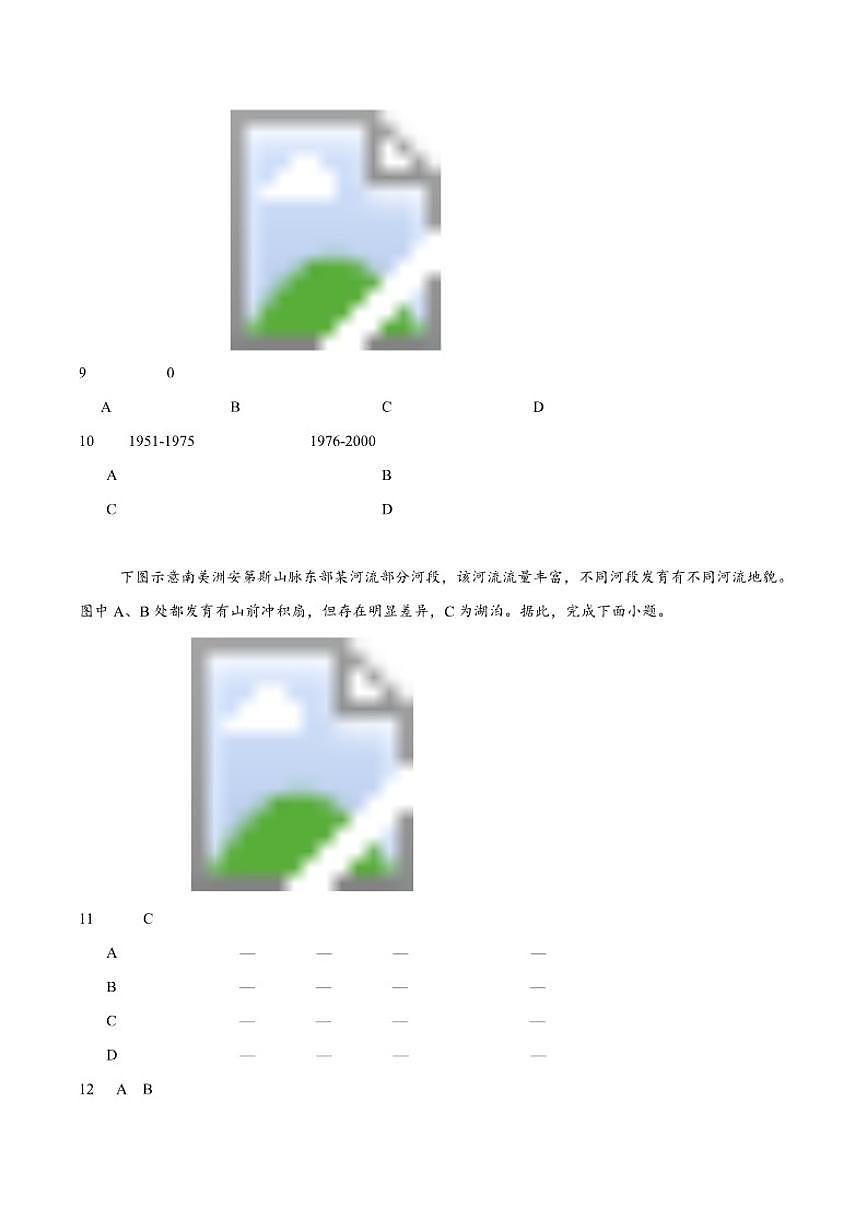2025-2026学年四川省雅安市高二上学期期末教学质量检测地理试卷(含答案)第3页