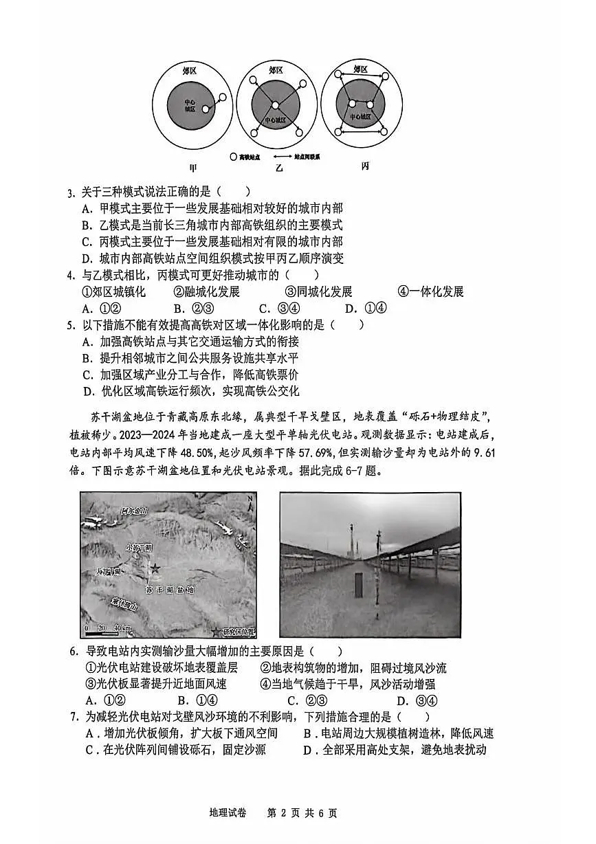 2026届高三江南十校考试地理试卷 2026届高三综合素质检测地理试卷第2页