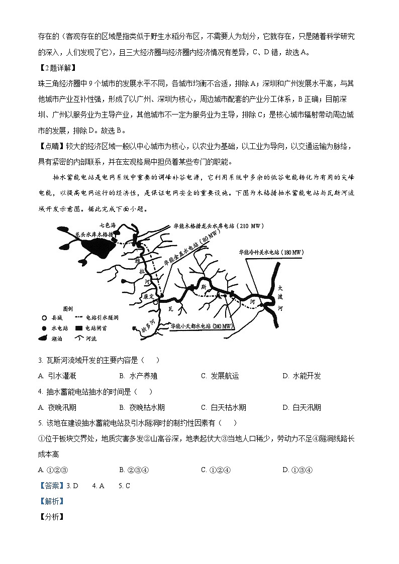 广东省高州市2023-2024学年高二下学期3月月考地理试题(解析版)-A4第2页