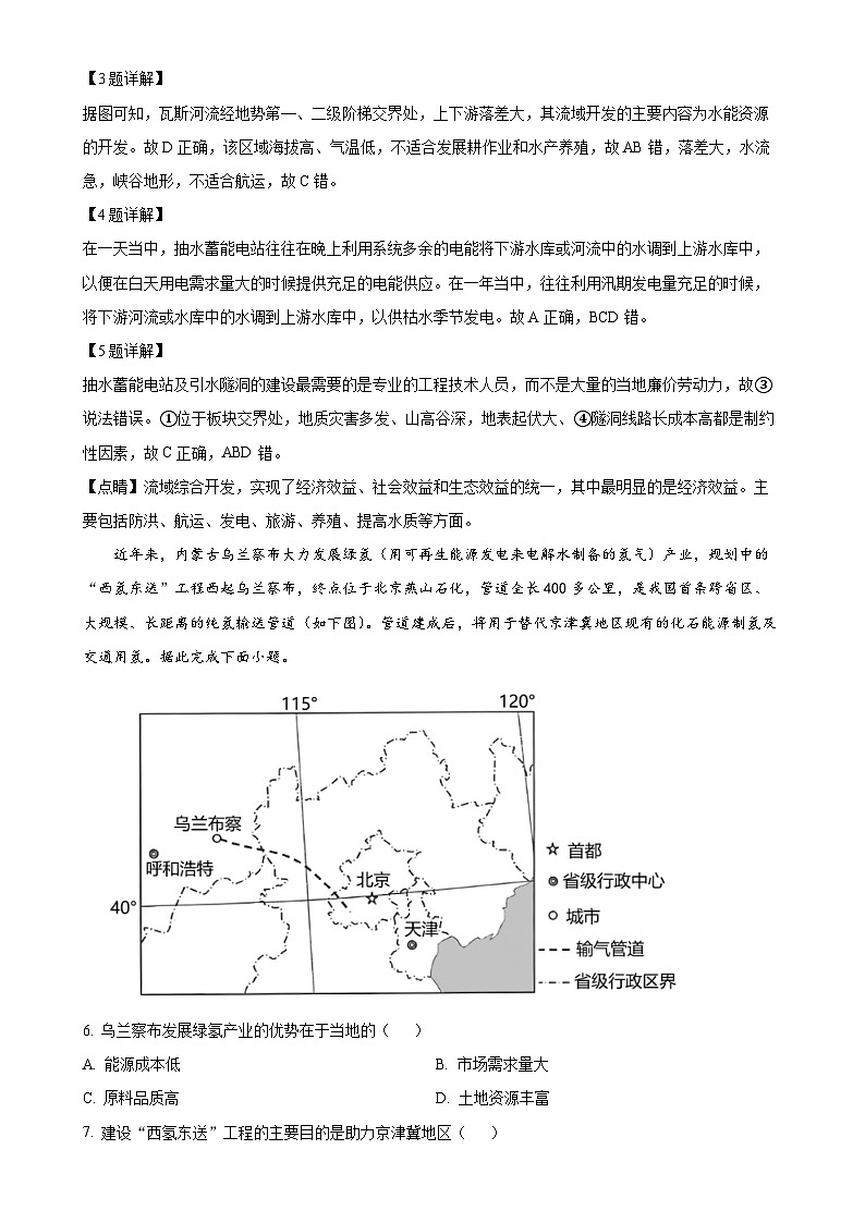 广东省高州市2023-2024学年高二下学期3月月考地理试题(解析版)-A4第3页