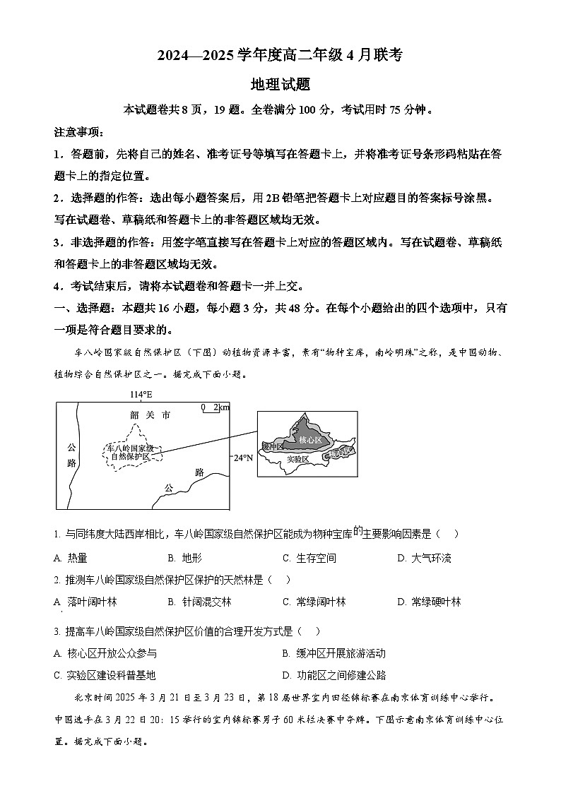 广东省部分学校高二下学期期中联考地理试题-A4第1页