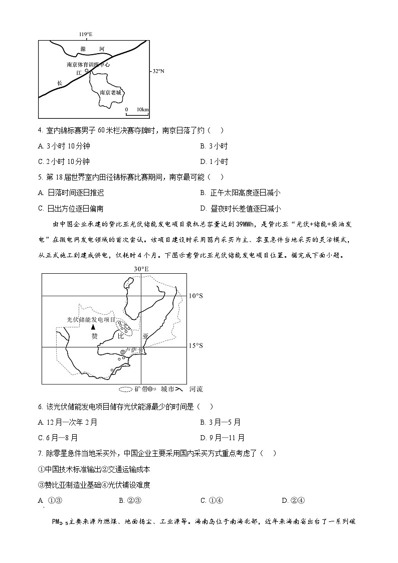 广东省部分学校高二下学期期中联考地理试题-A4第2页