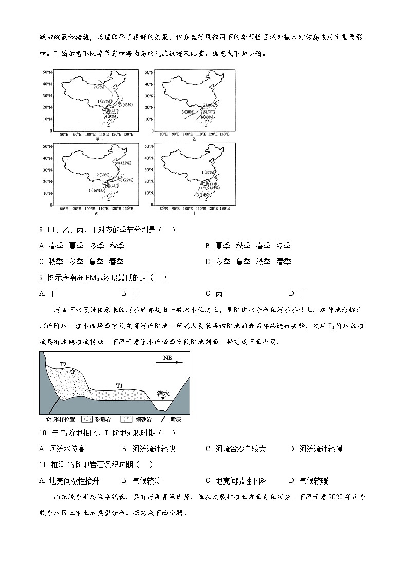 广东省部分学校高二下学期期中联考地理试题-A4第3页
